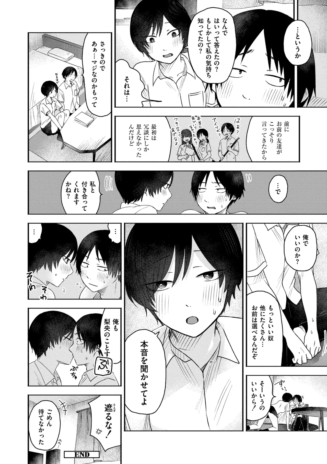 3年分の大好き Page.120