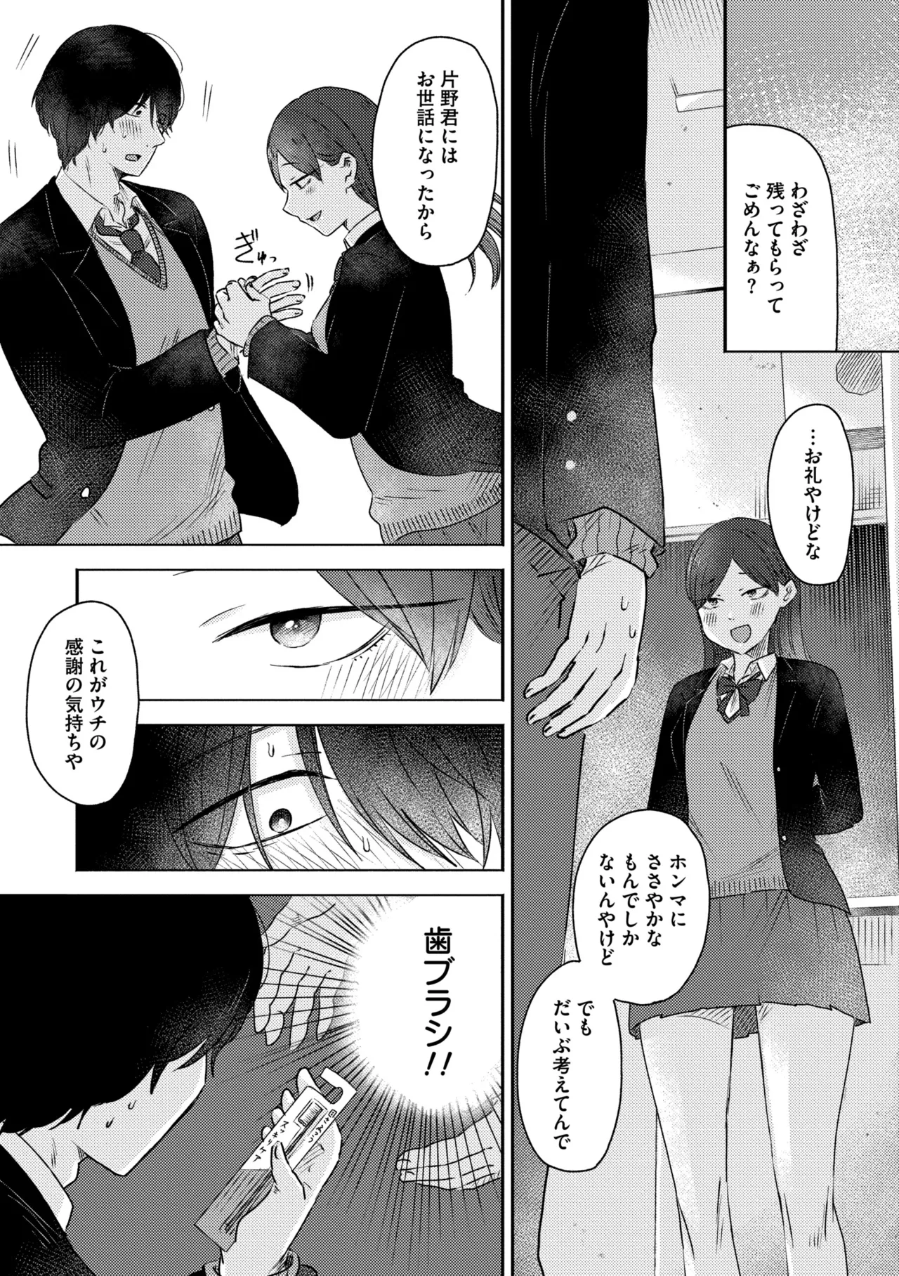 3年分の大好き Page.139