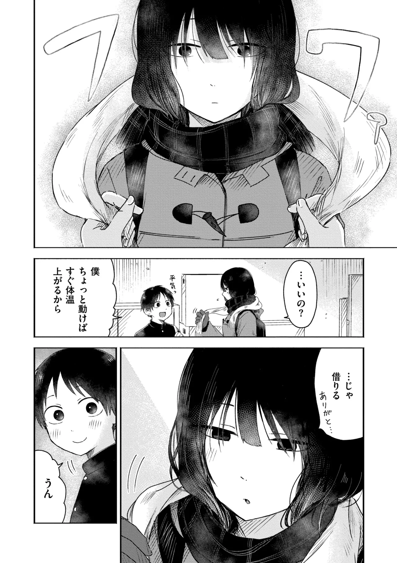 3年分の大好き Page.160