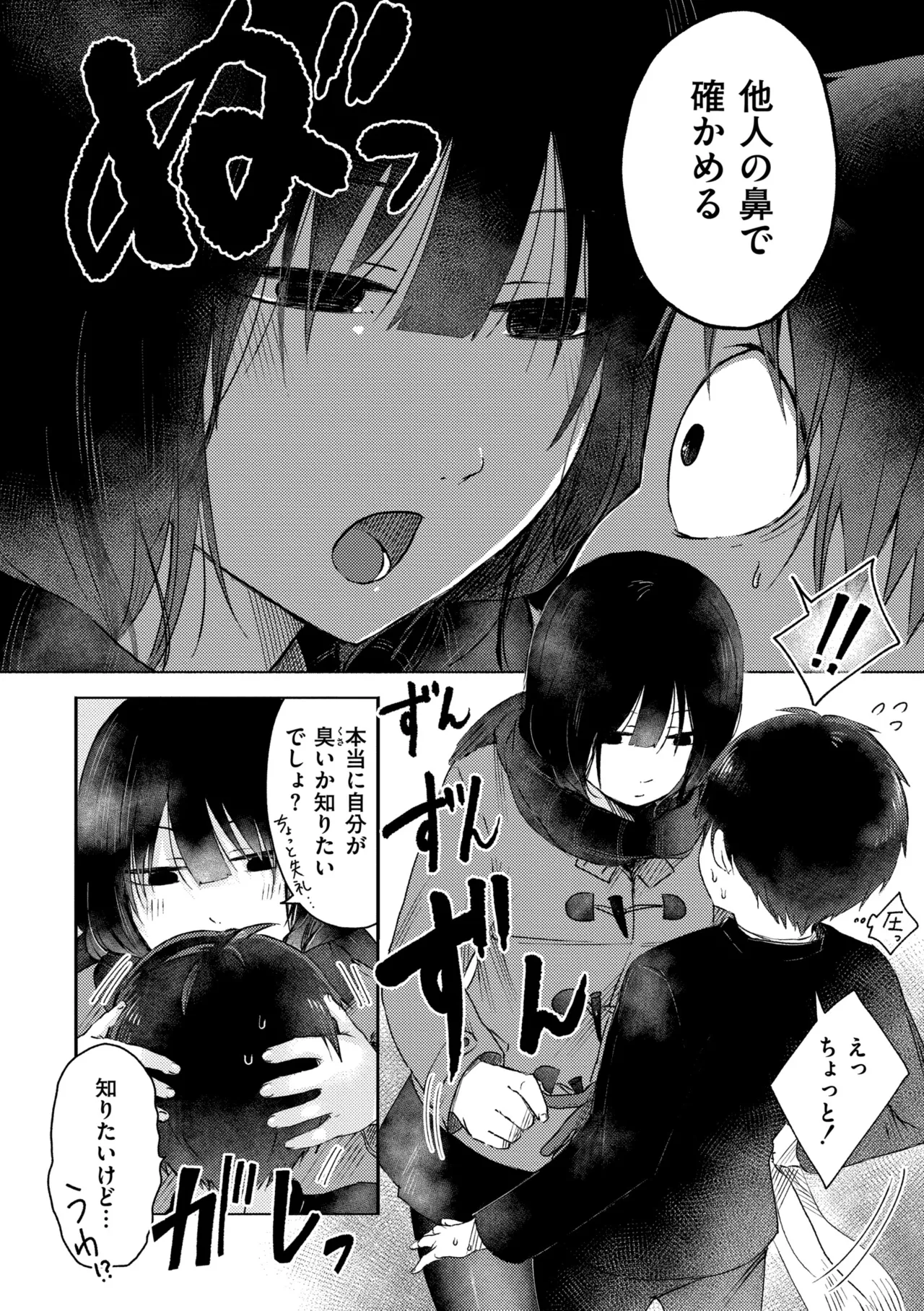 3年分の大好き Page.164