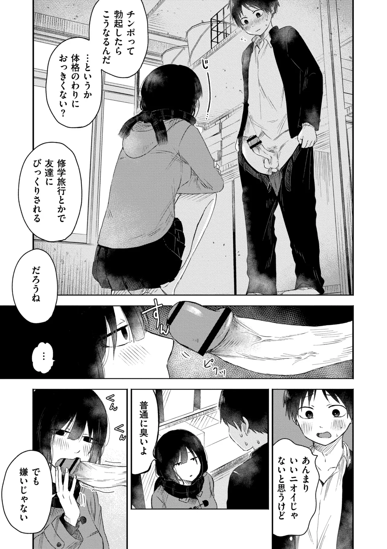 3年分の大好き Page.169