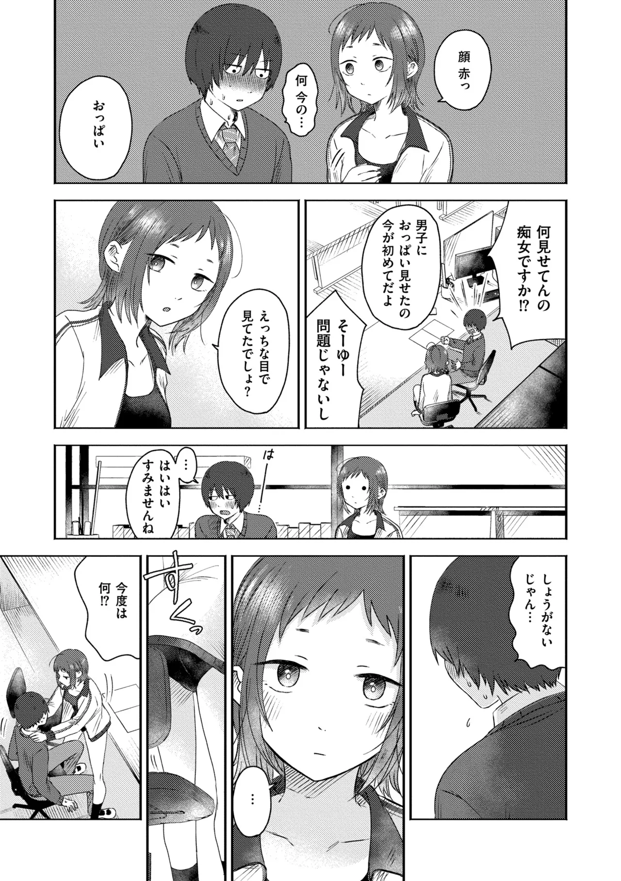 3年分の大好き Page.189