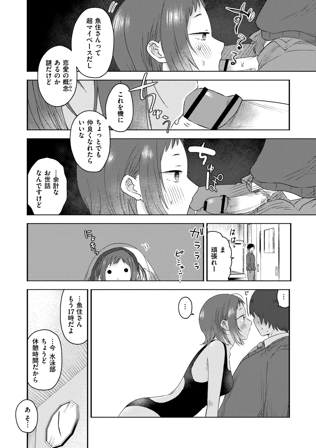 3年分の大好き Page.202