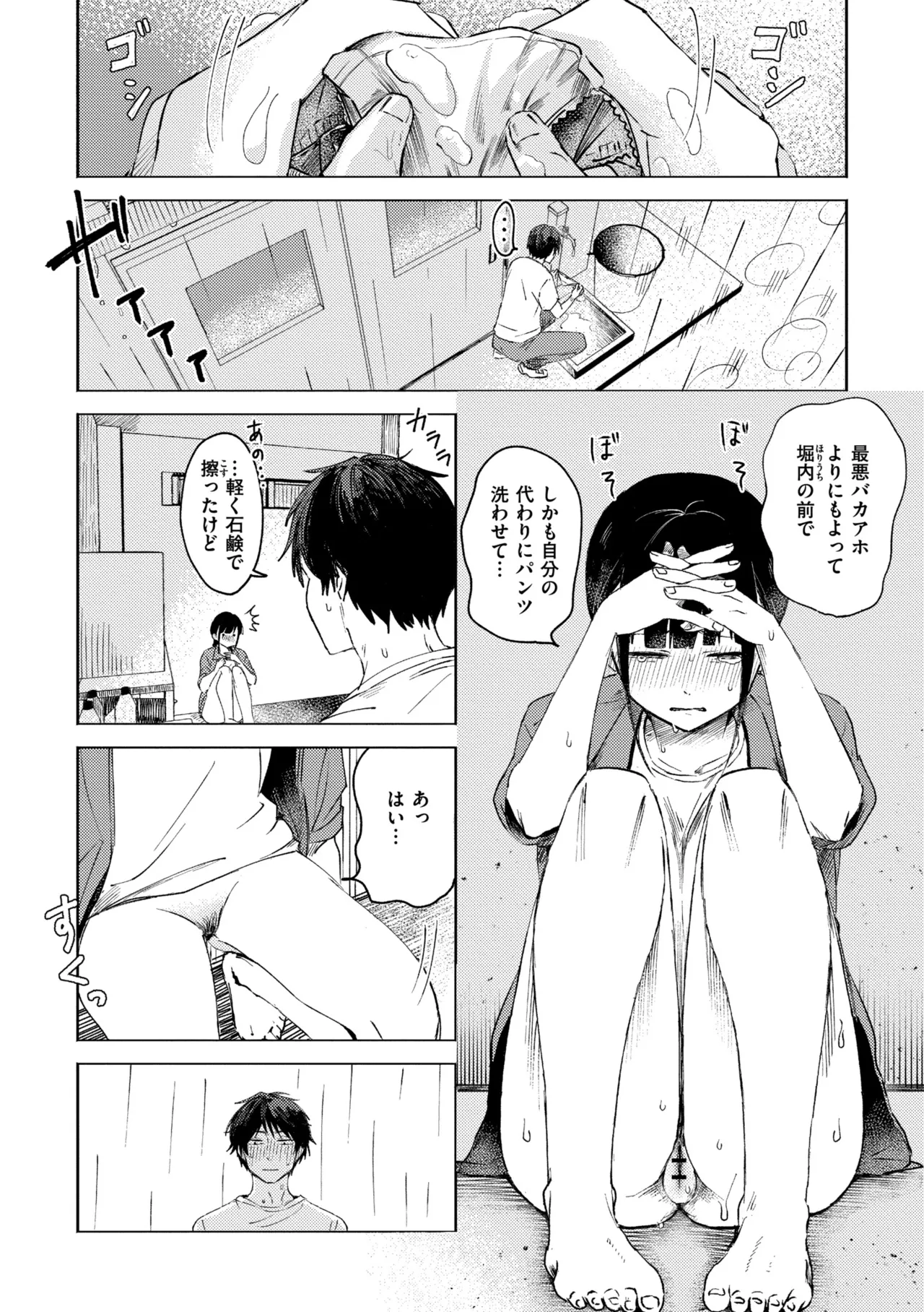 3年分の大好き Page.30