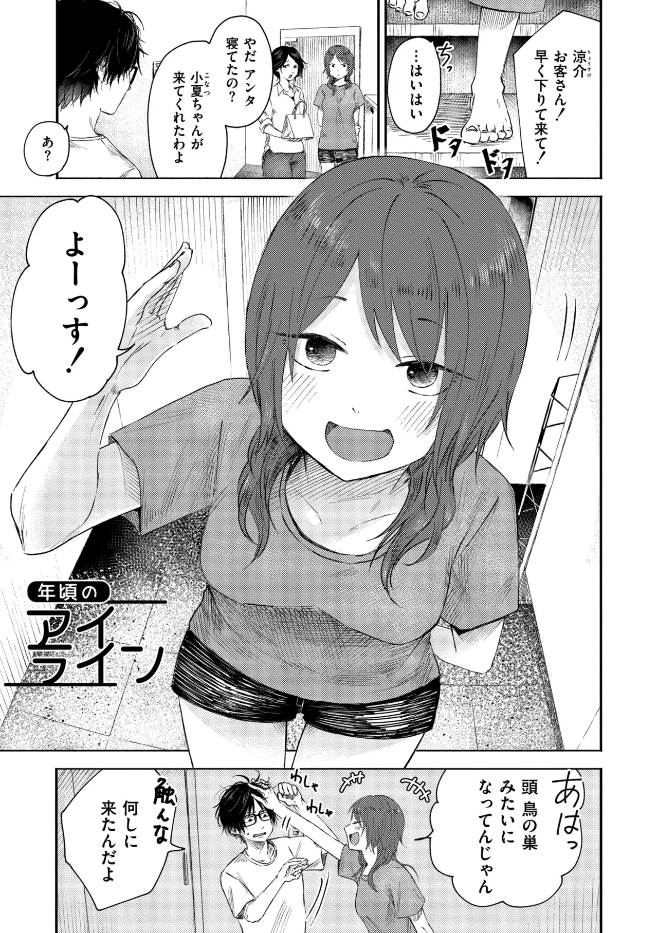 3年分の大好き Page.49