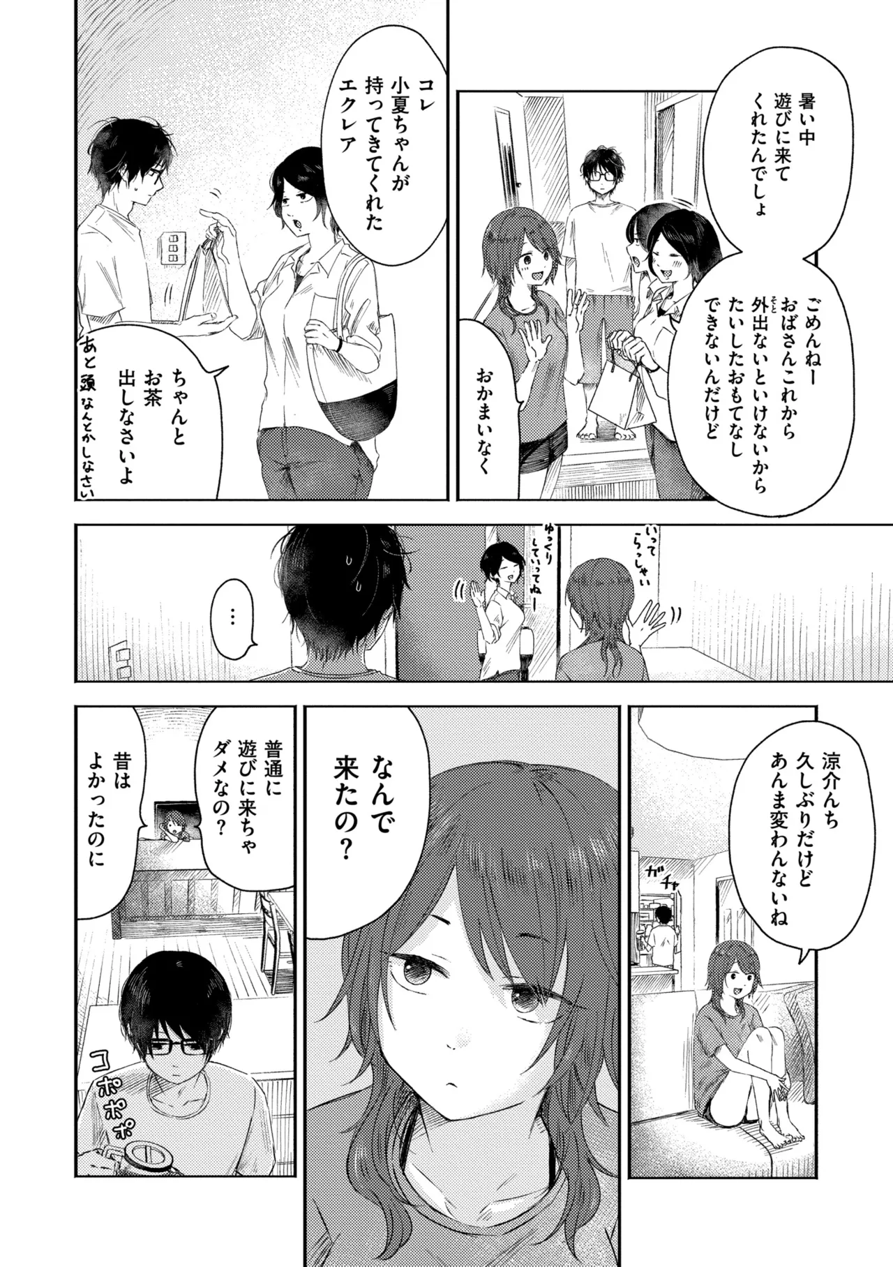 3年分の大好き Page.50