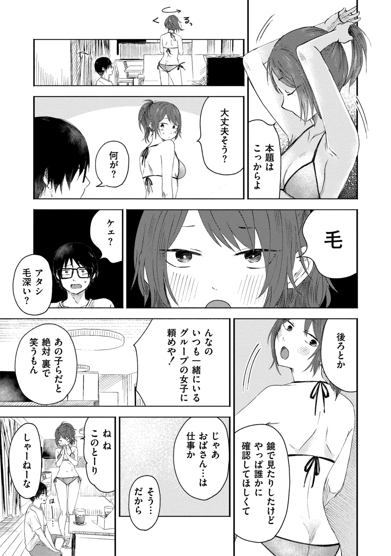 3年分の大好き Page.53