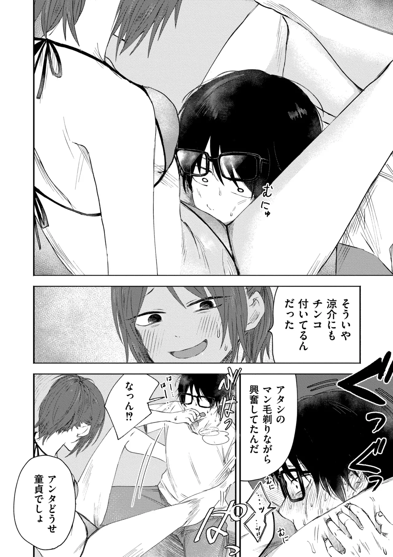 3年分の大好き Page.62