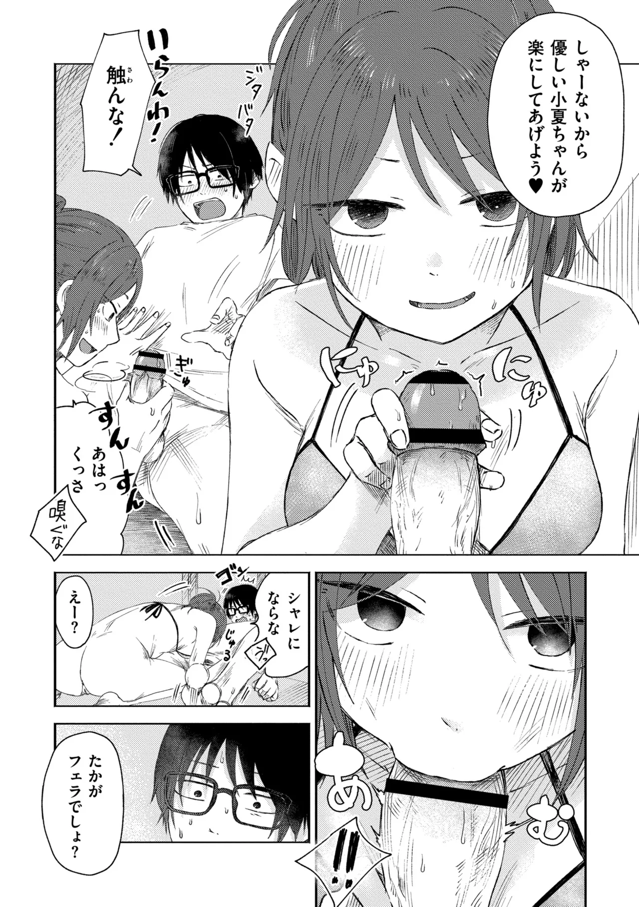 3年分の大好き Page.64