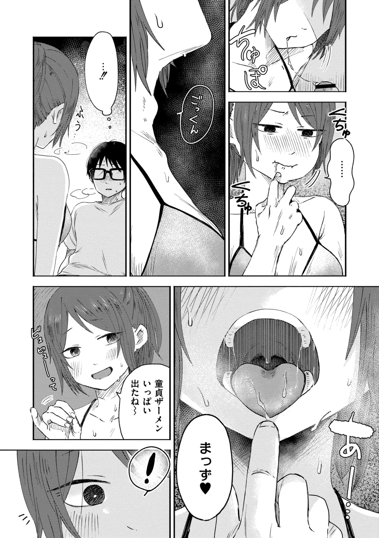 3年分の大好き Page.66