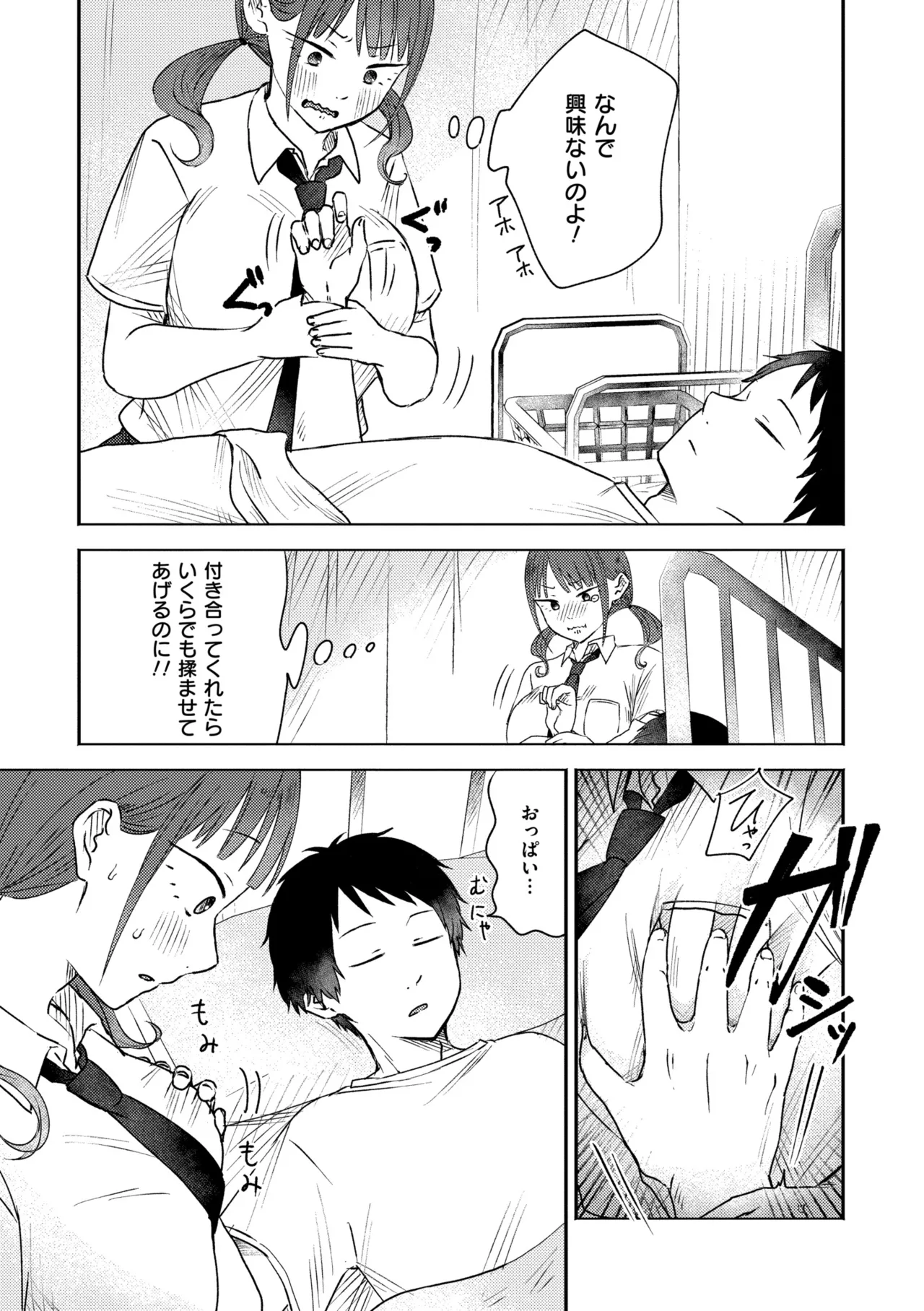 3年分の大好き Page.79