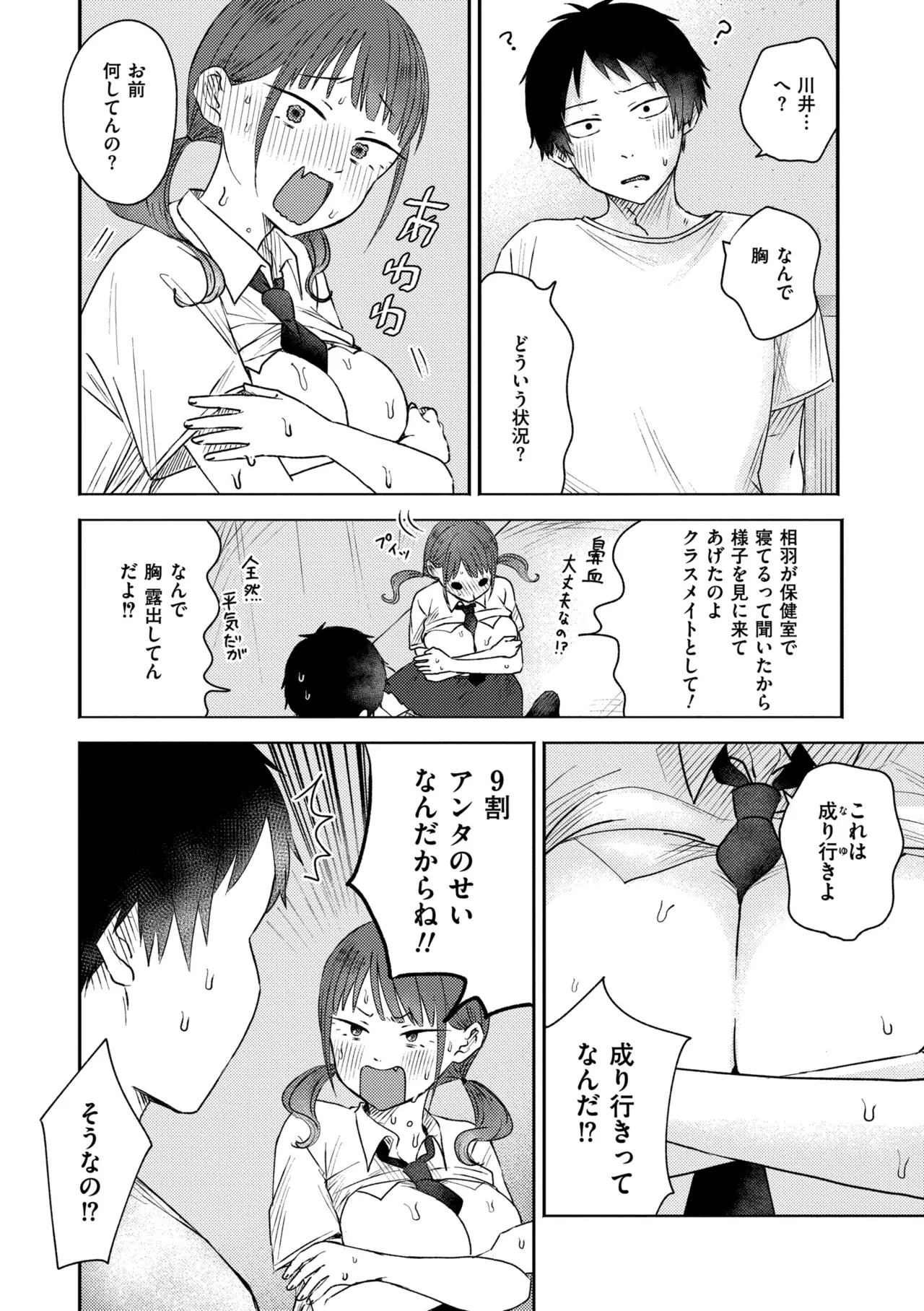 3年分の大好き Page.86