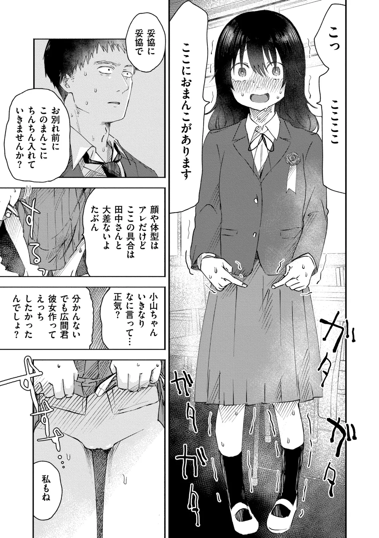 3年分の大好き Page.9