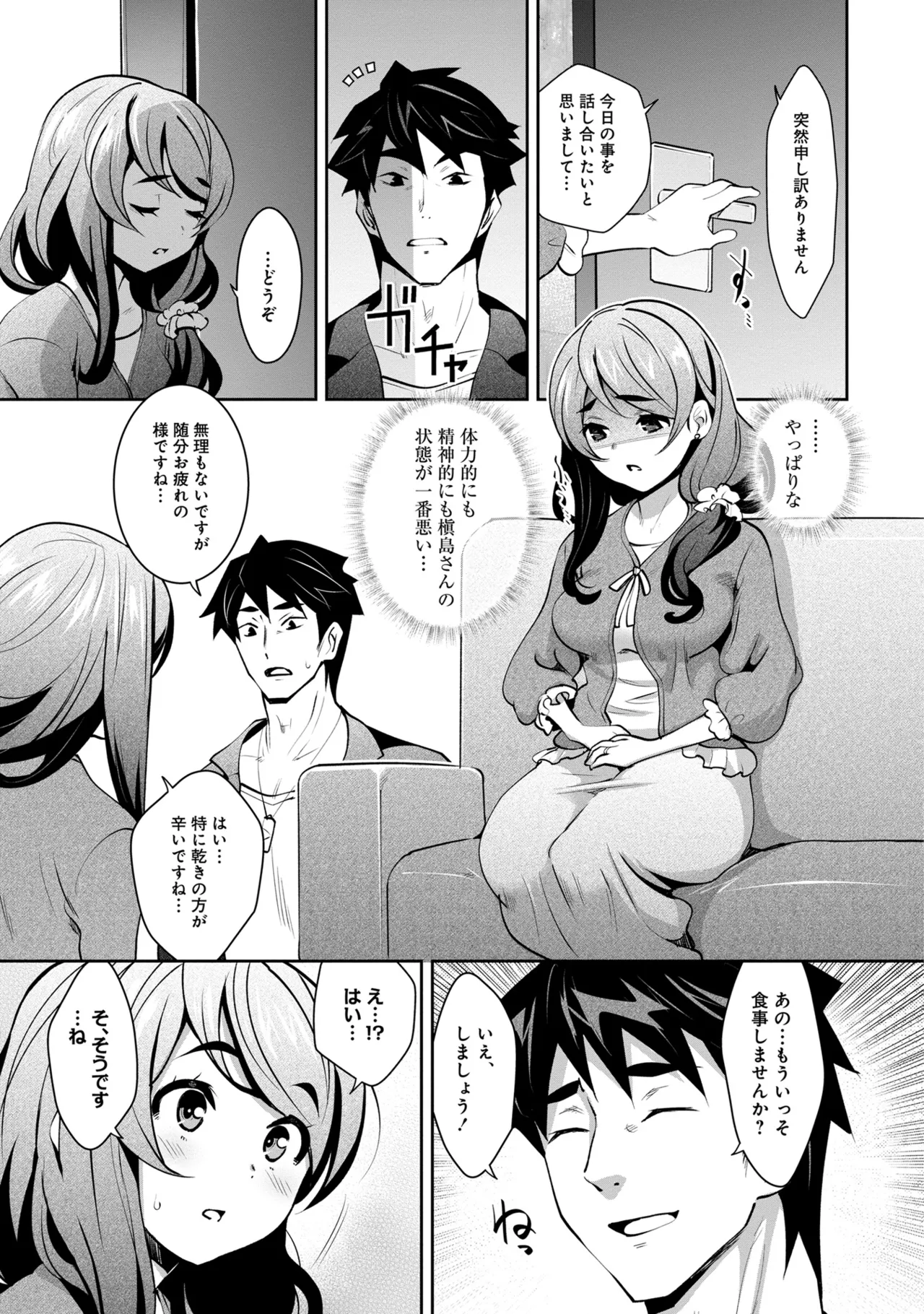 [Ryoji] 神様のゲーム-監禁された6人の男女-【合本版】[DL版] Page.123