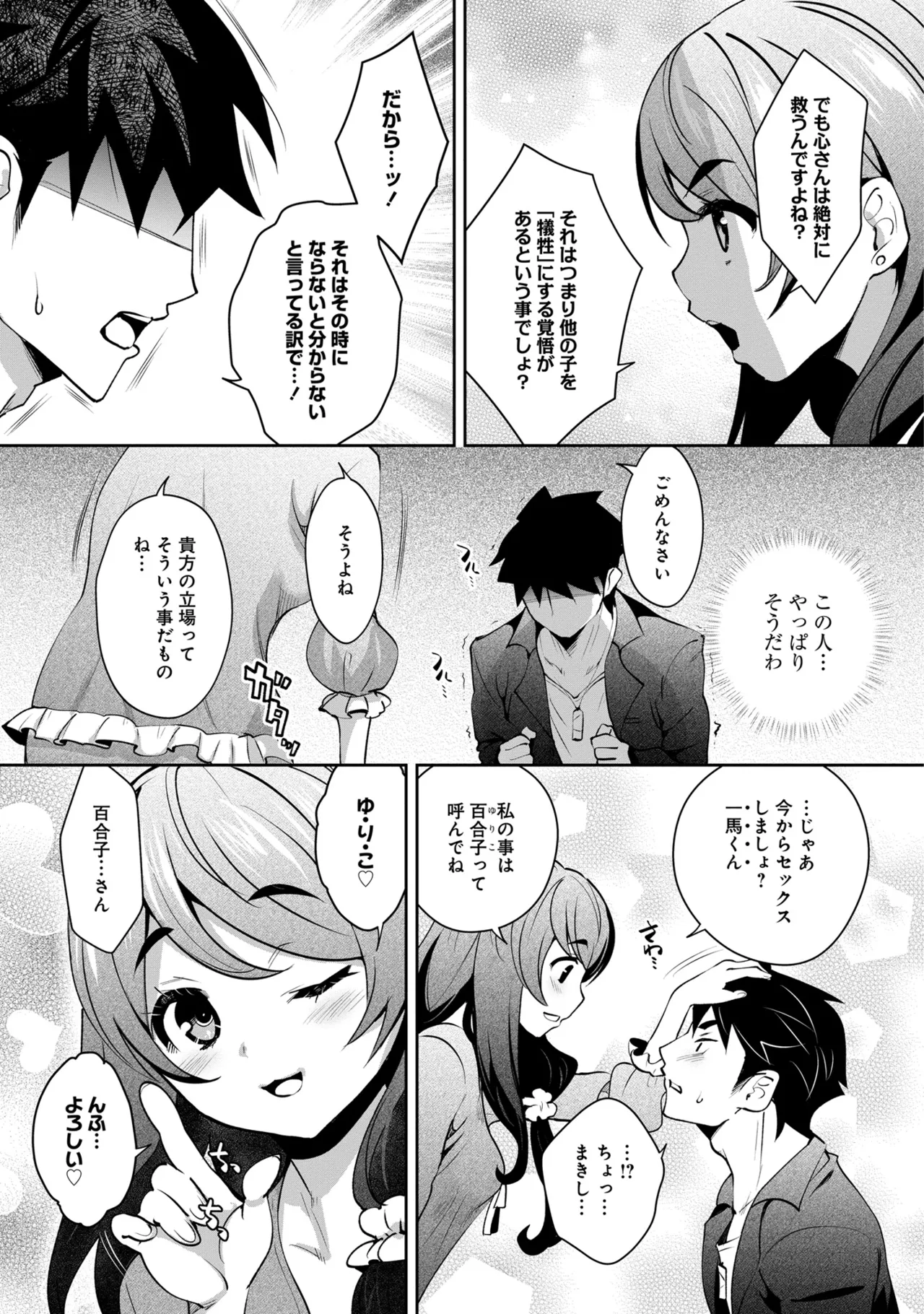 [Ryoji] 神様のゲーム-監禁された6人の男女-【合本版】[DL版] Page.127