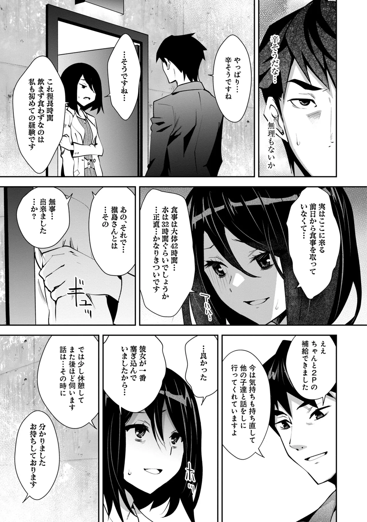 [Ryoji] 神様のゲーム-監禁された6人の男女-【合本版】[DL版] Page.143