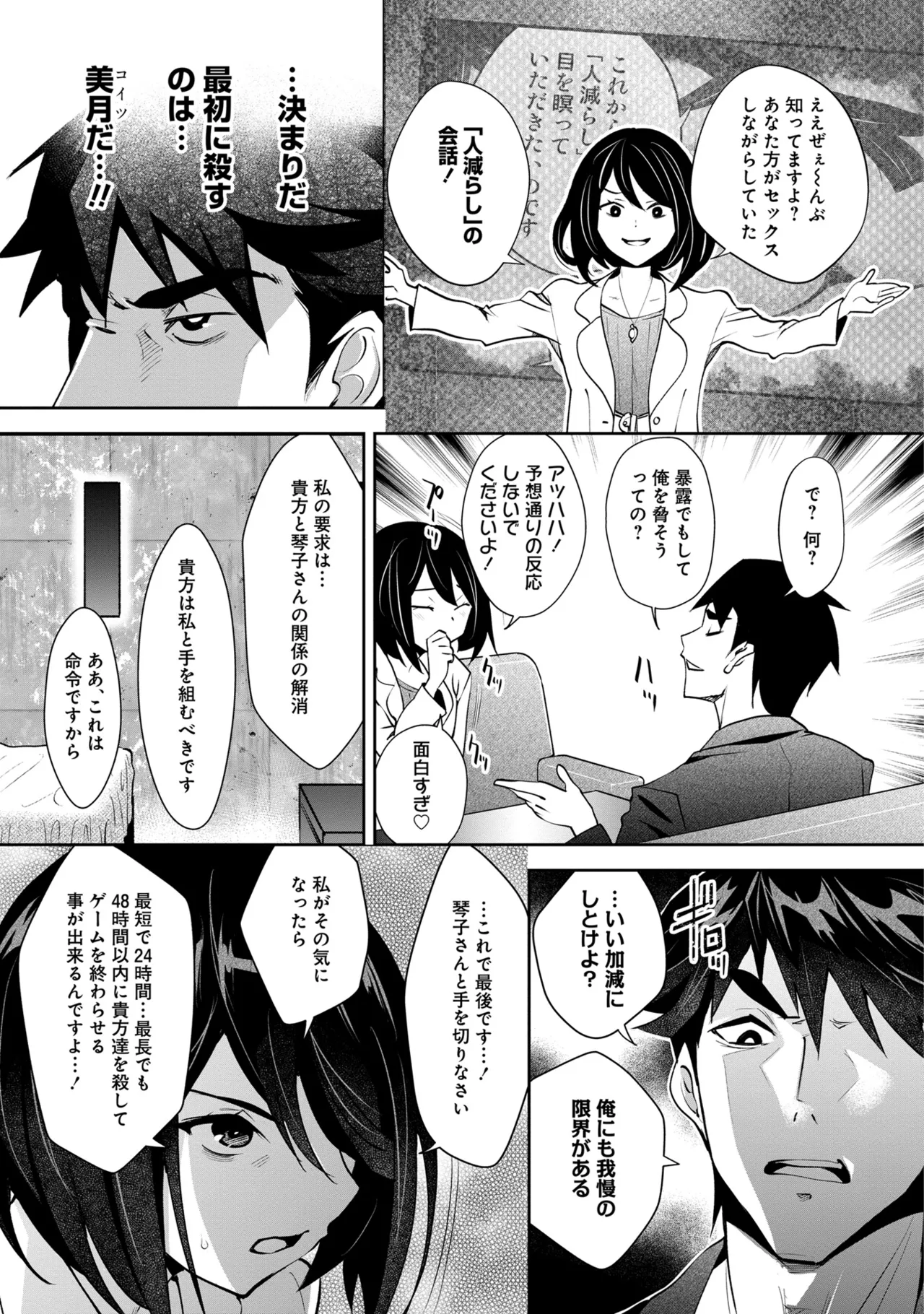 [Ryoji] 神様のゲーム-監禁された6人の男女-【合本版】[DL版] Page.151