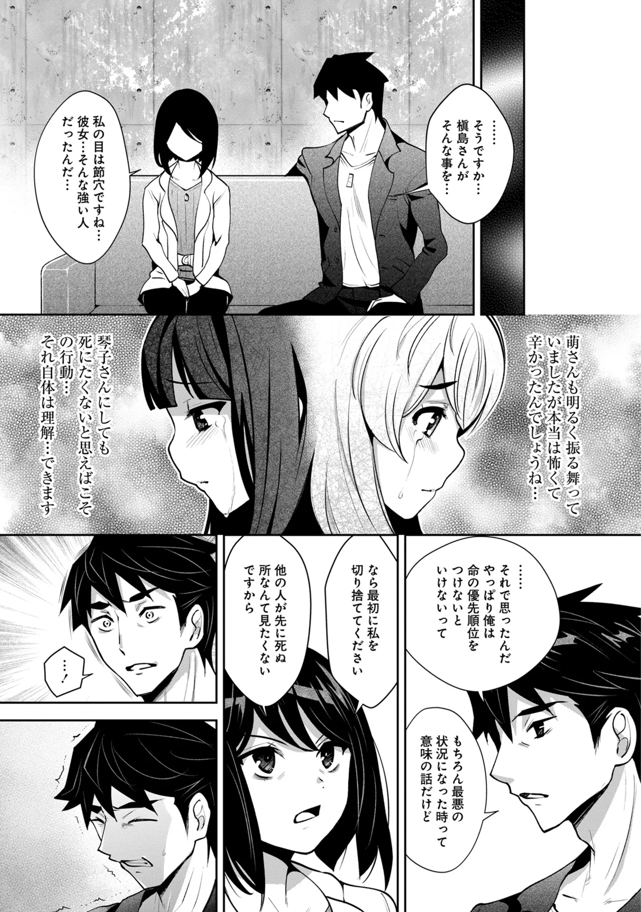 [Ryoji] 神様のゲーム-監禁された6人の男女-【合本版】[DL版] Page.157