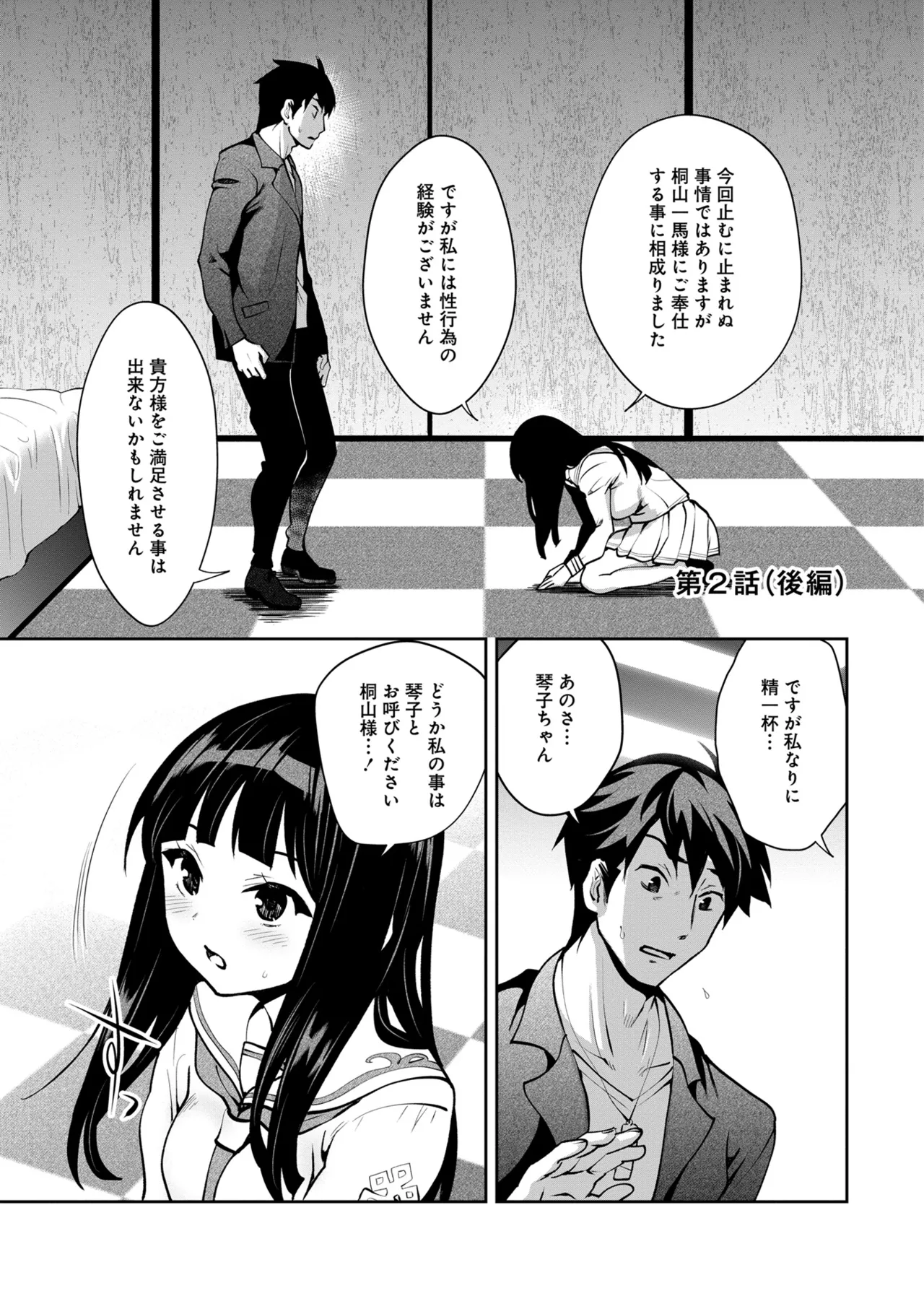 [Ryoji] 神様のゲーム-監禁された6人の男女-【合本版】[DL版] Page.55