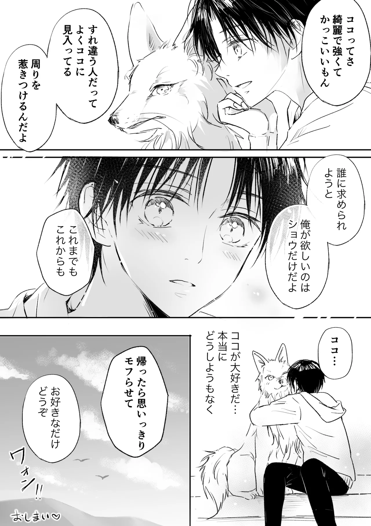 恋するモフモフ～上書きマーキング交尾編～ Page.28