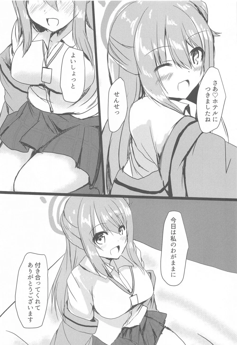 ノノミとHなお時間 Page.2