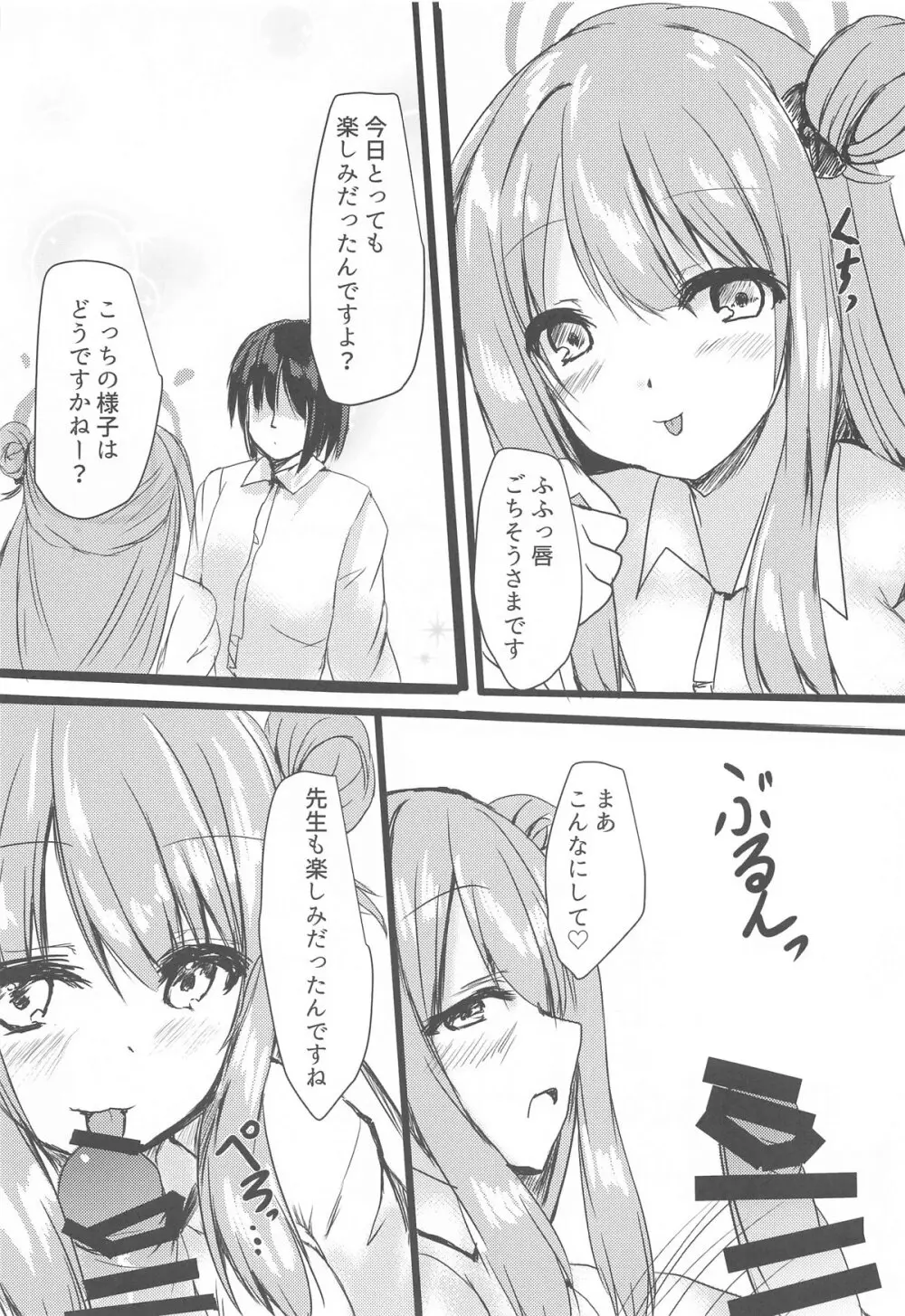 ノノミとHなお時間 Page.4