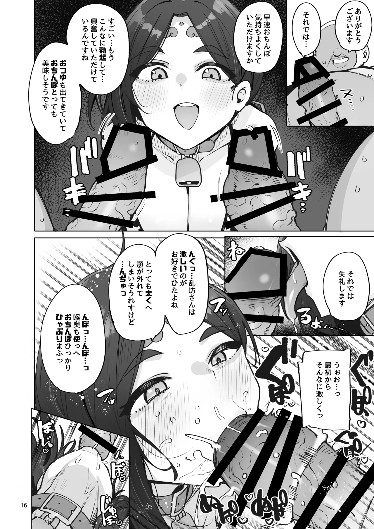 おほっ♥女神さまっ Page.17