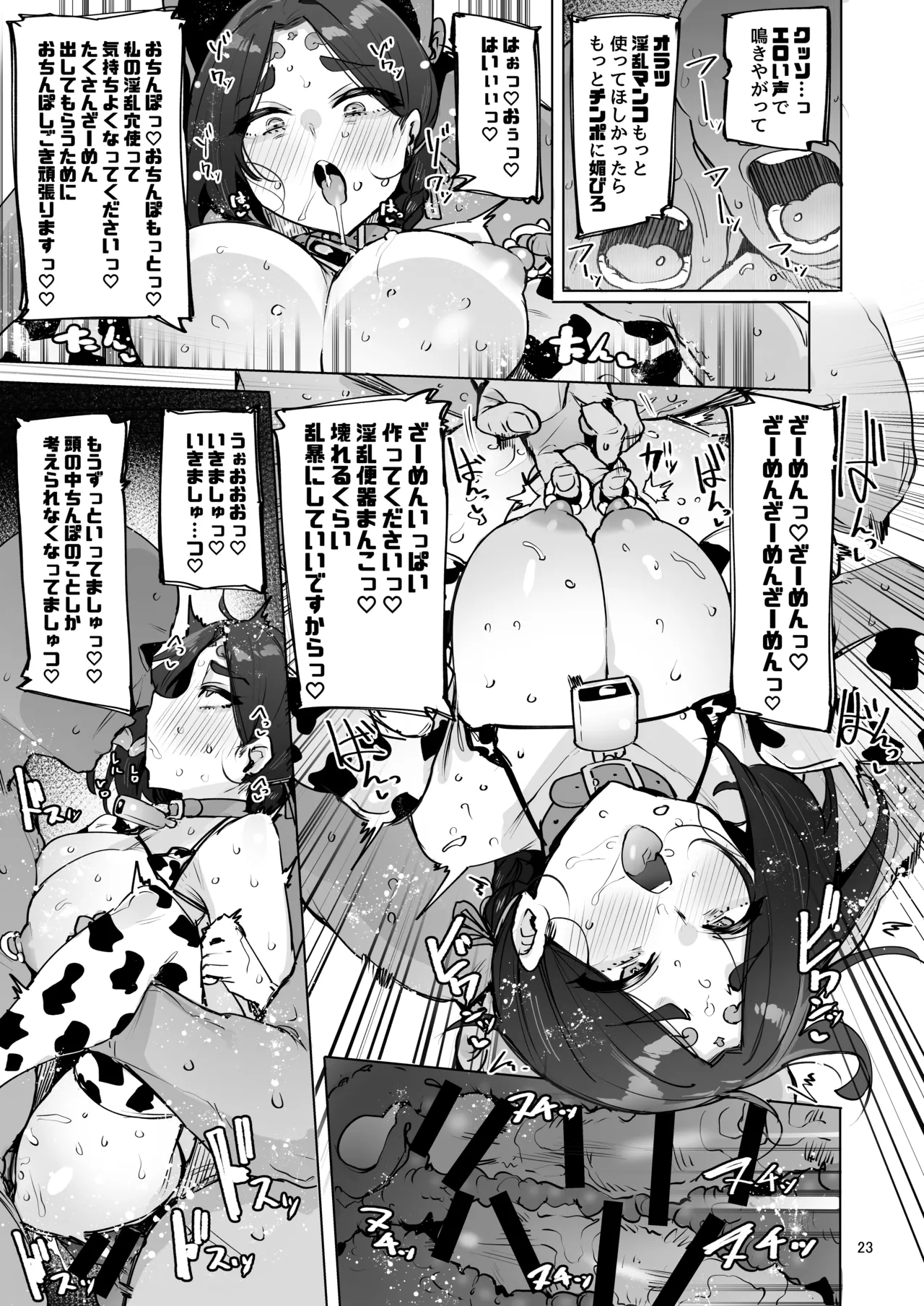 おほっ♥女神さまっ Page.24