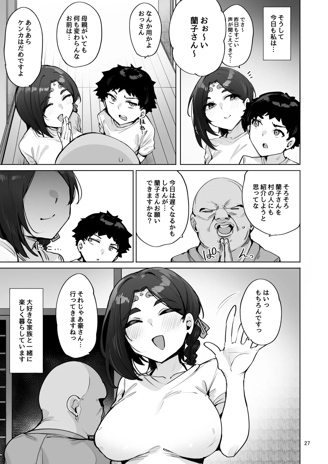 おほっ♥女神さまっ Page.28