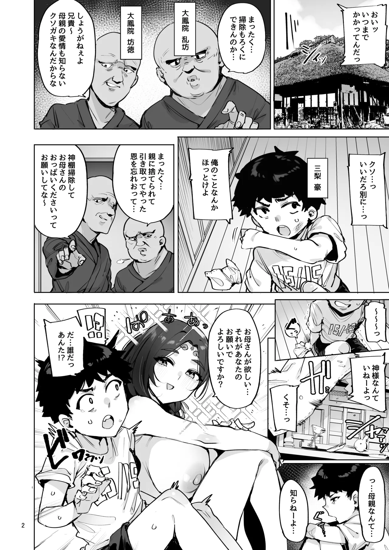 おほっ♥女神さまっ Page.3