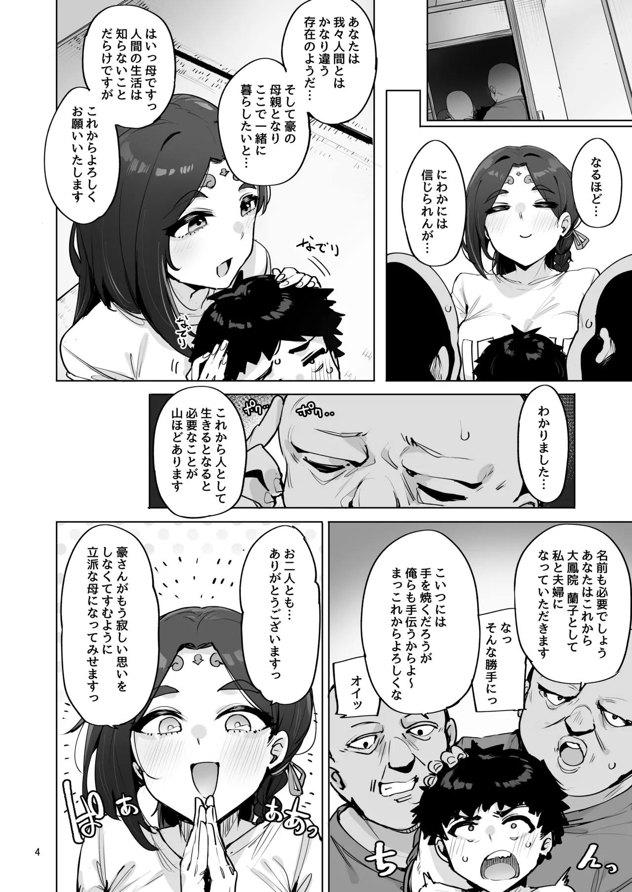 おほっ♥女神さまっ Page.5