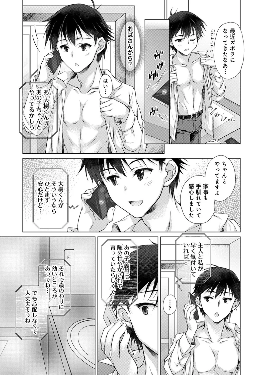 [猫代メモ] 地元に戻るとキミがいた-甘えん坊すぎる幼馴染がベッドの中でも離してくれない- 第1話 Page.13