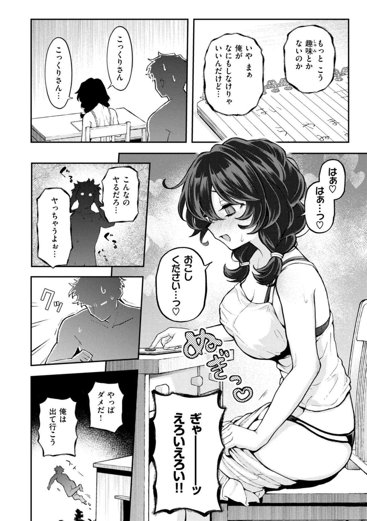 えろいろまん Page.30