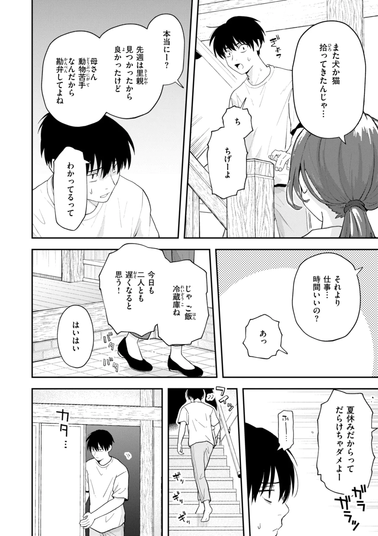 えろいろまん Page.46