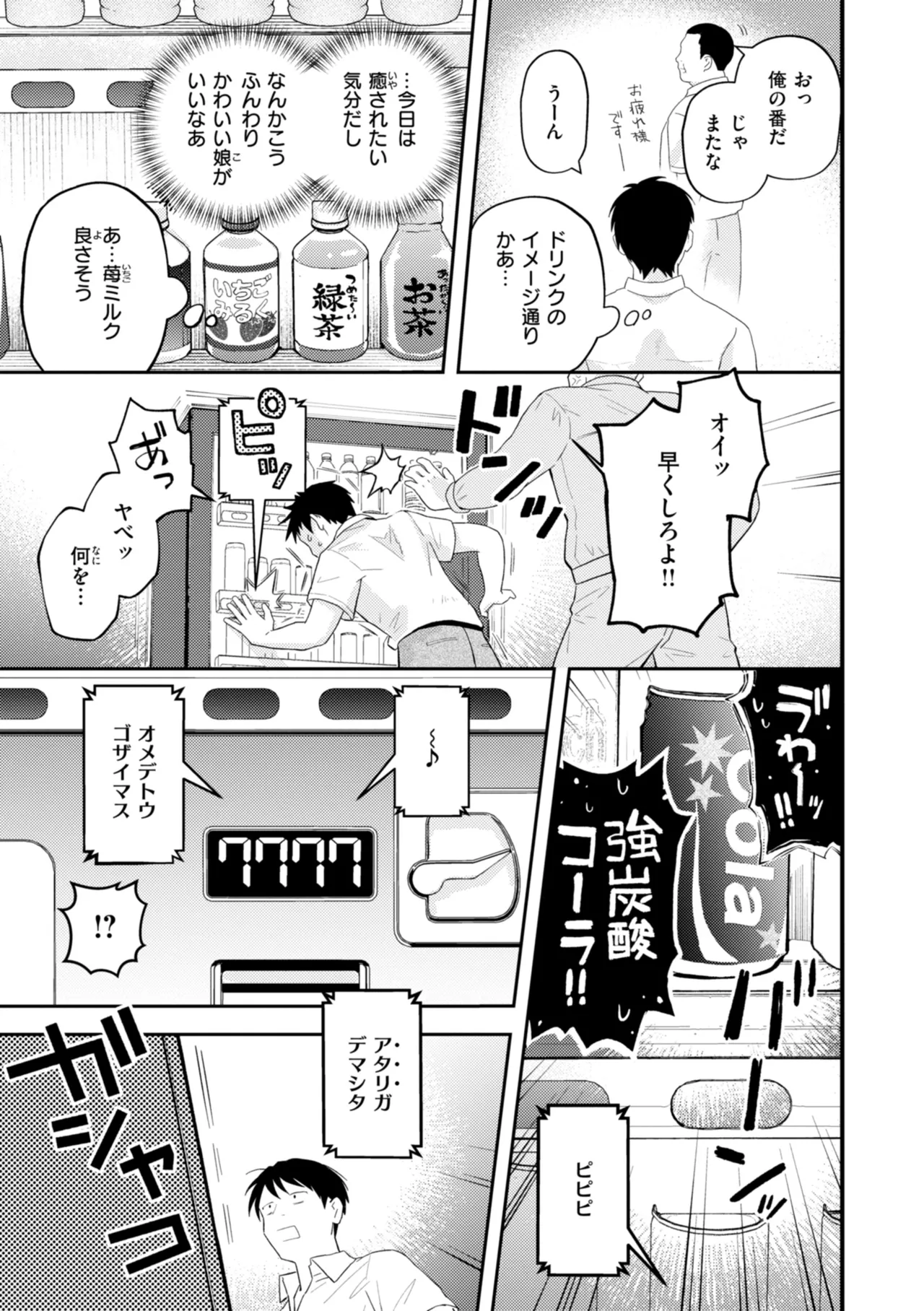 えろいろまん Page.71