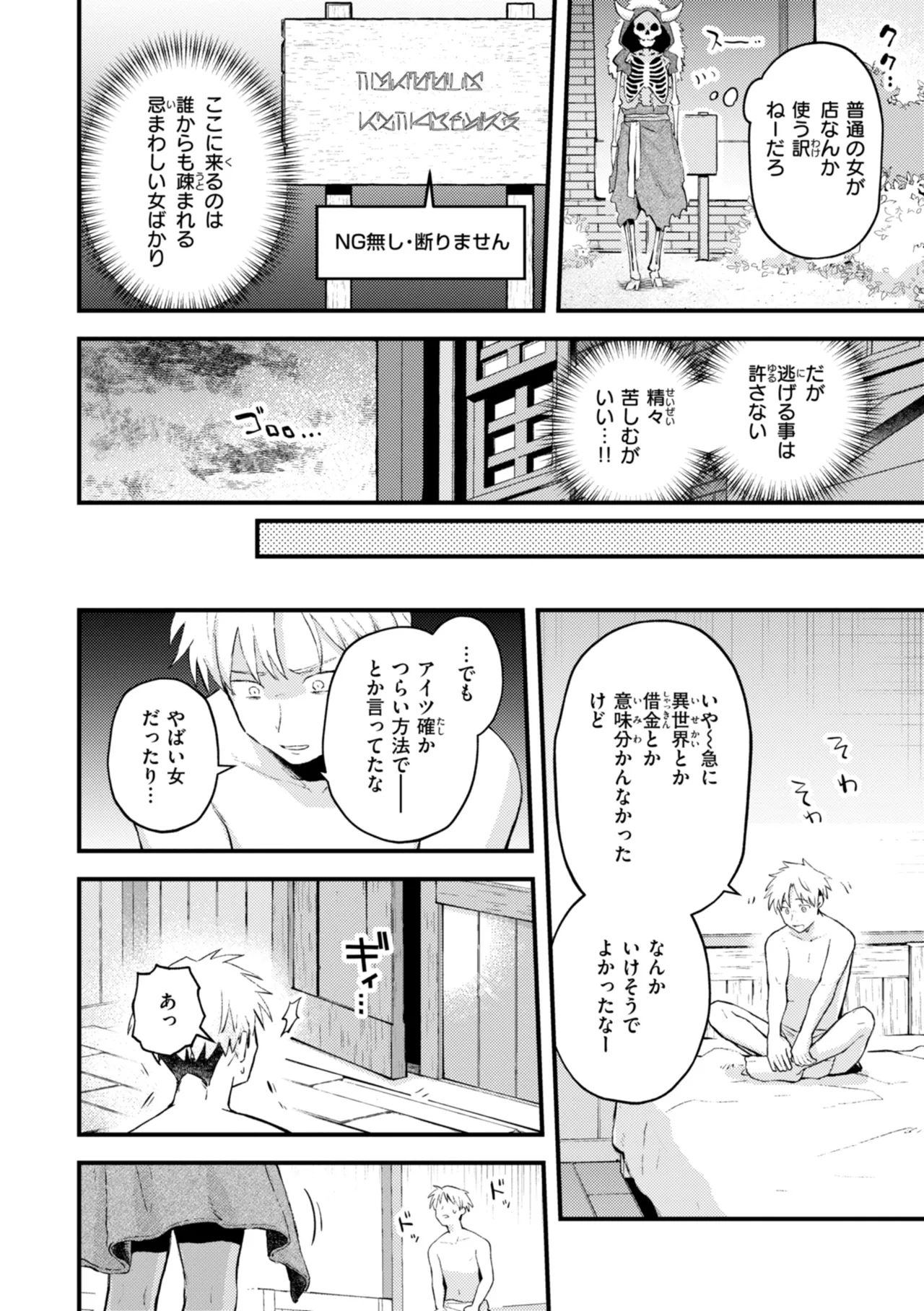 えろいろまん Page.96