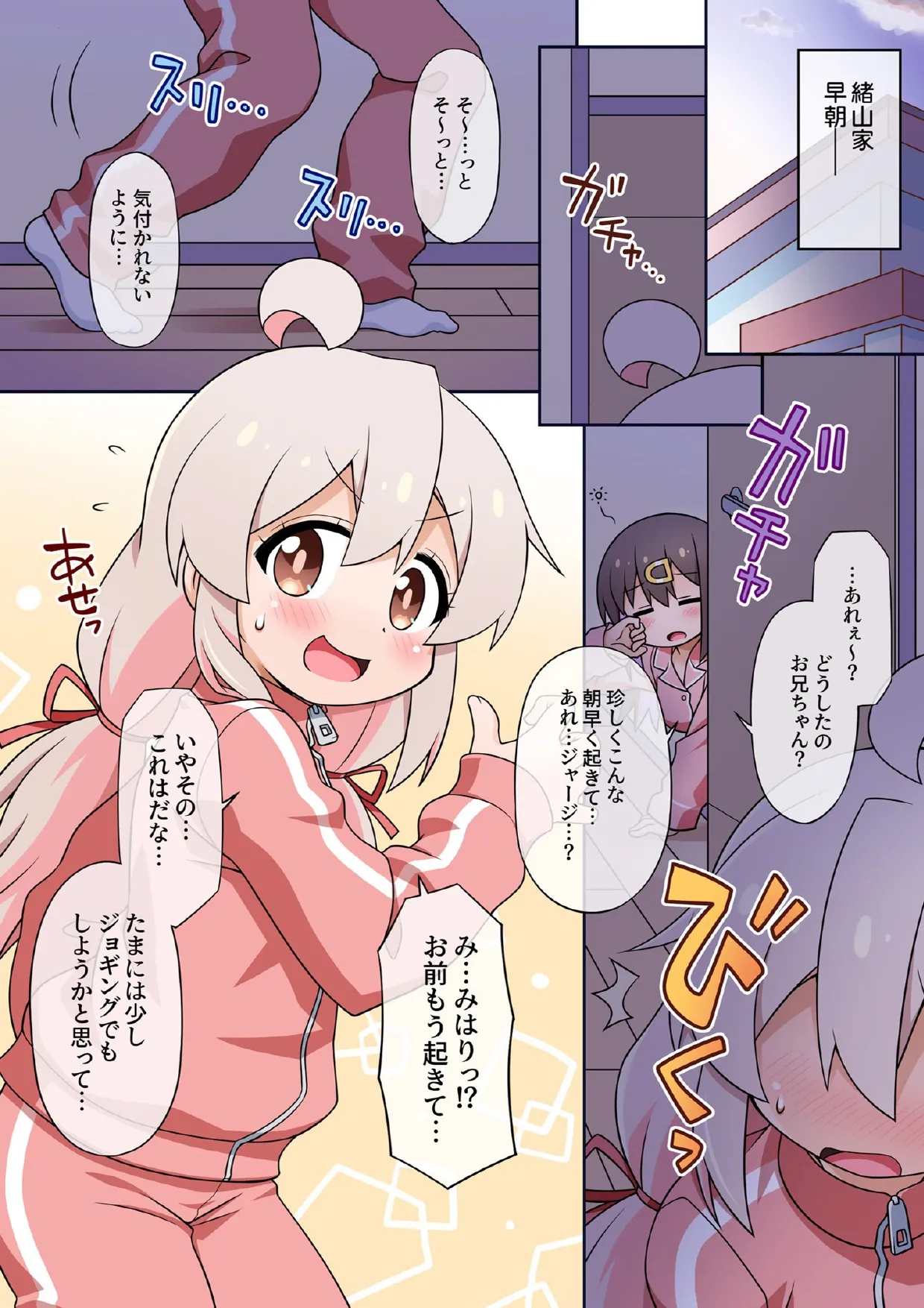 お兄ちゃんは公衆の面前でもおしまいになりたいっ! Page.3