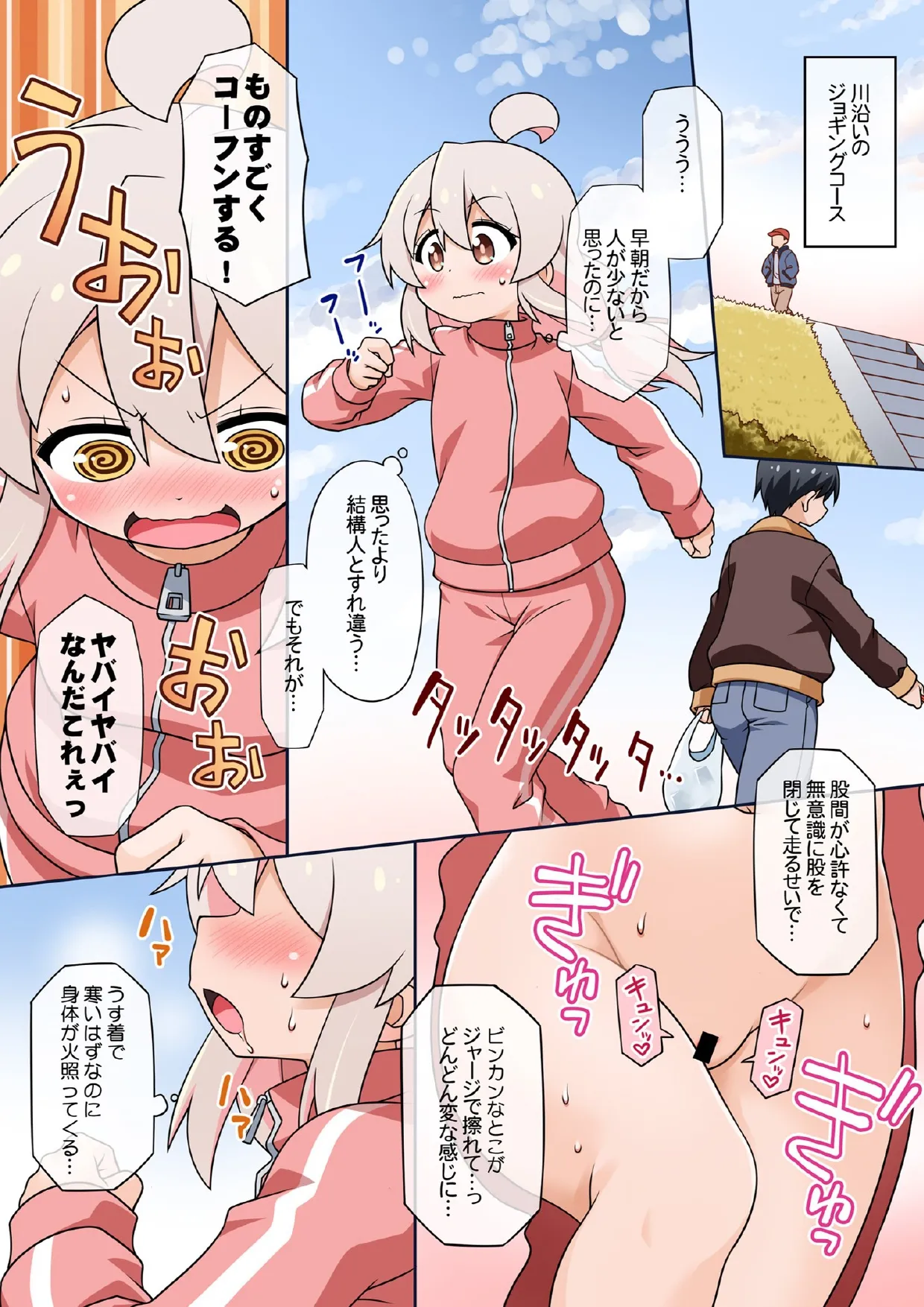 お兄ちゃんは公衆の面前でもおしまいになりたいっ! Page.38