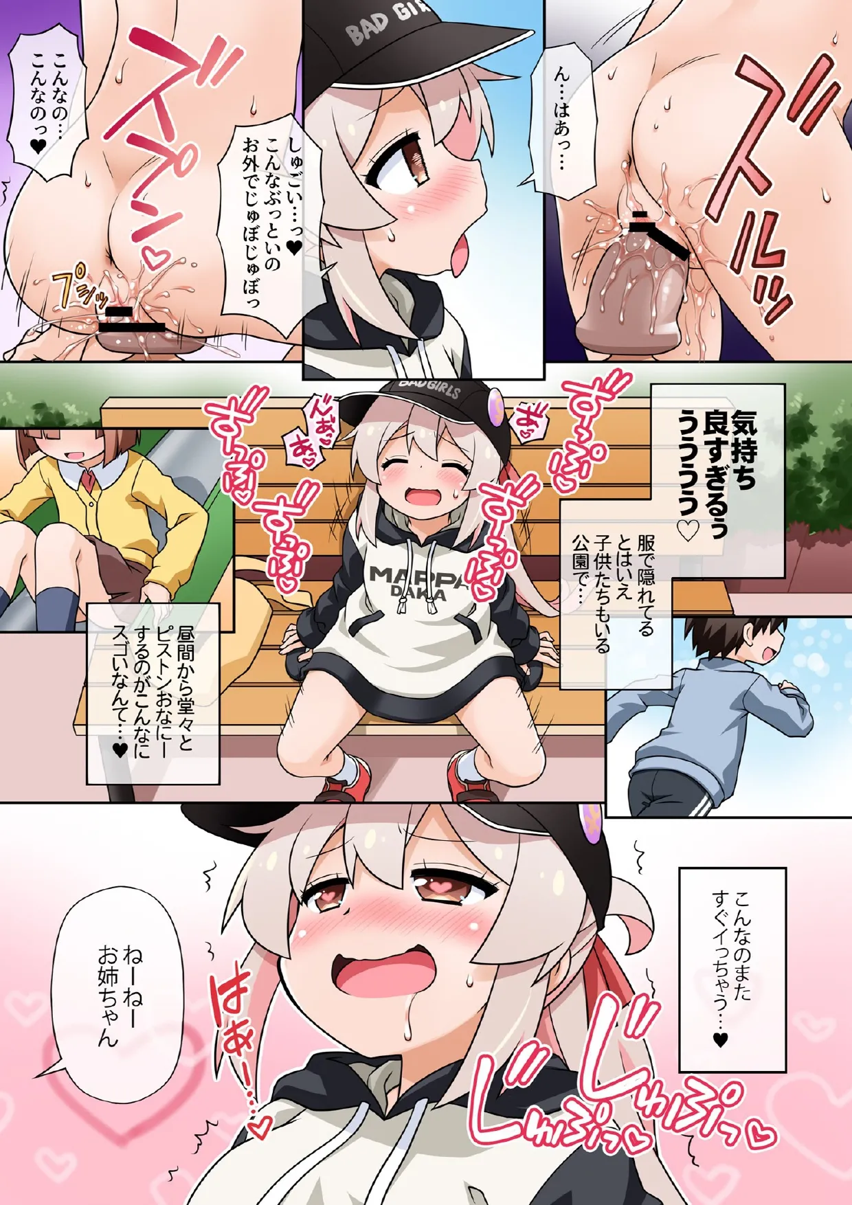 お兄ちゃんは公衆の面前でもおしまいになりたいっ! Page.51