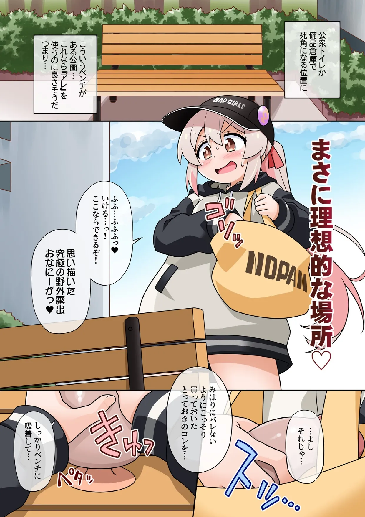 お兄ちゃんは公衆の面前でもおしまいになりたいっ! Page.81