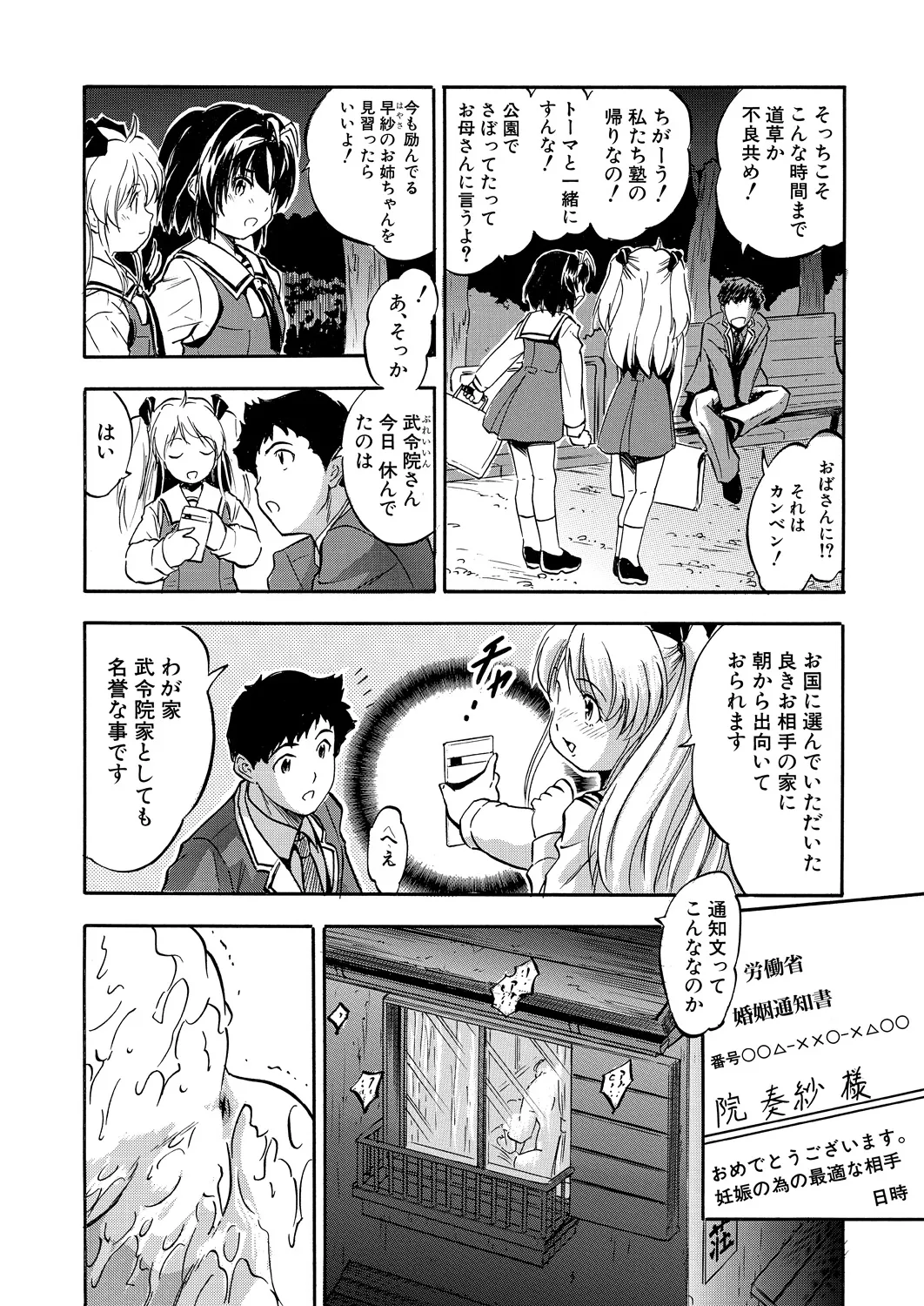 COMIC 夢幻転生 2025年1月号 Page.338