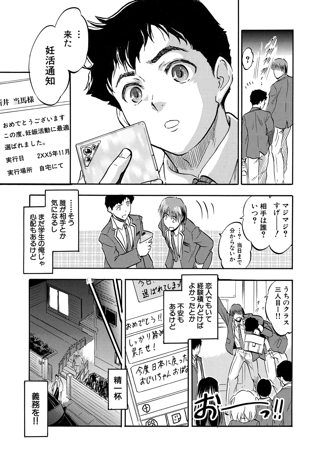 COMIC 夢幻転生 2025年1月号 Page.343