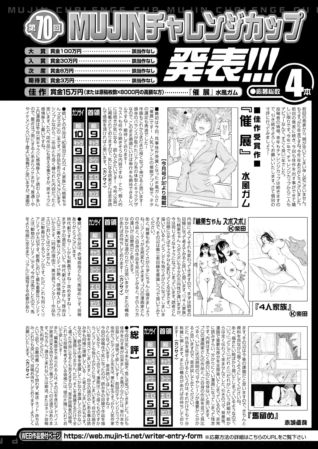 COMIC 夢幻転生 2025年1月号 Page.386