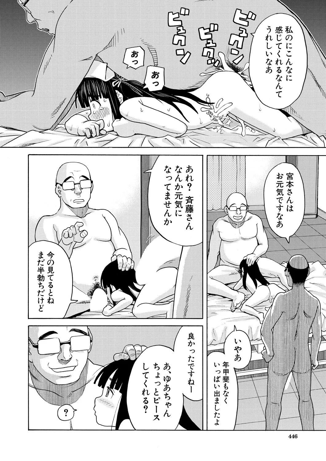 COMIC 夢幻転生 2025年1月号 Page.446