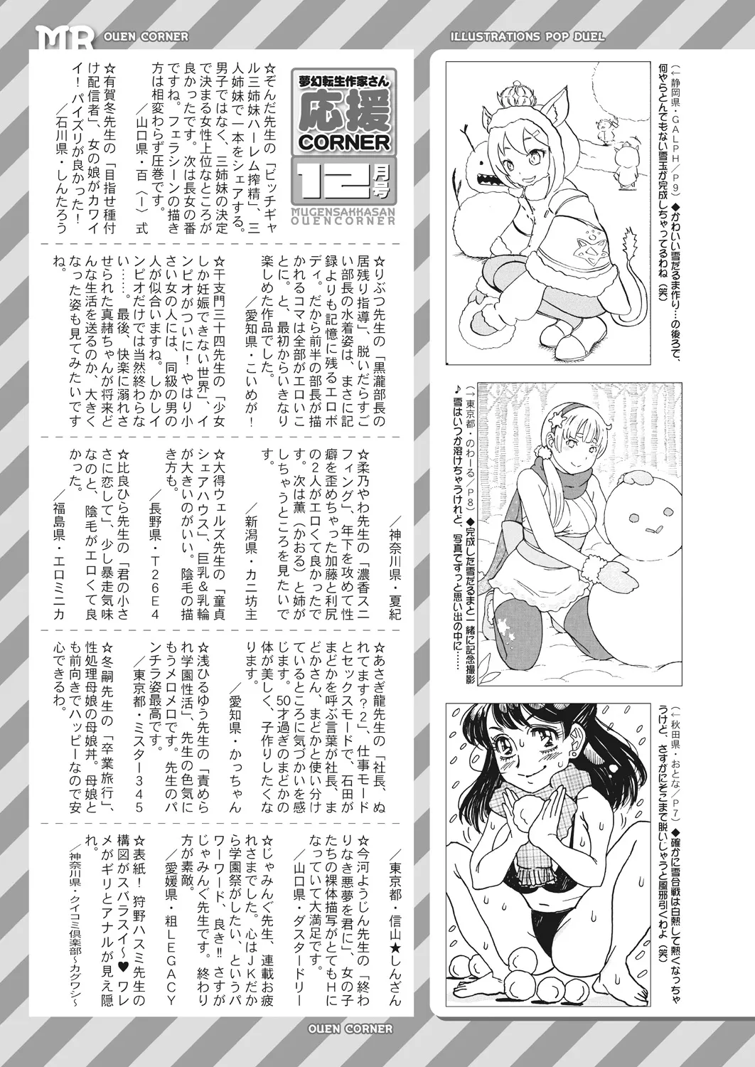 COMIC 夢幻転生 2025年1月号 Page.617