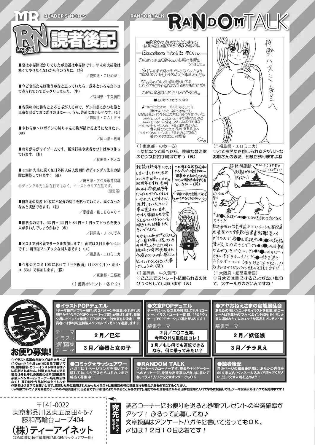 COMIC 夢幻転生 2025年1月号 Page.621