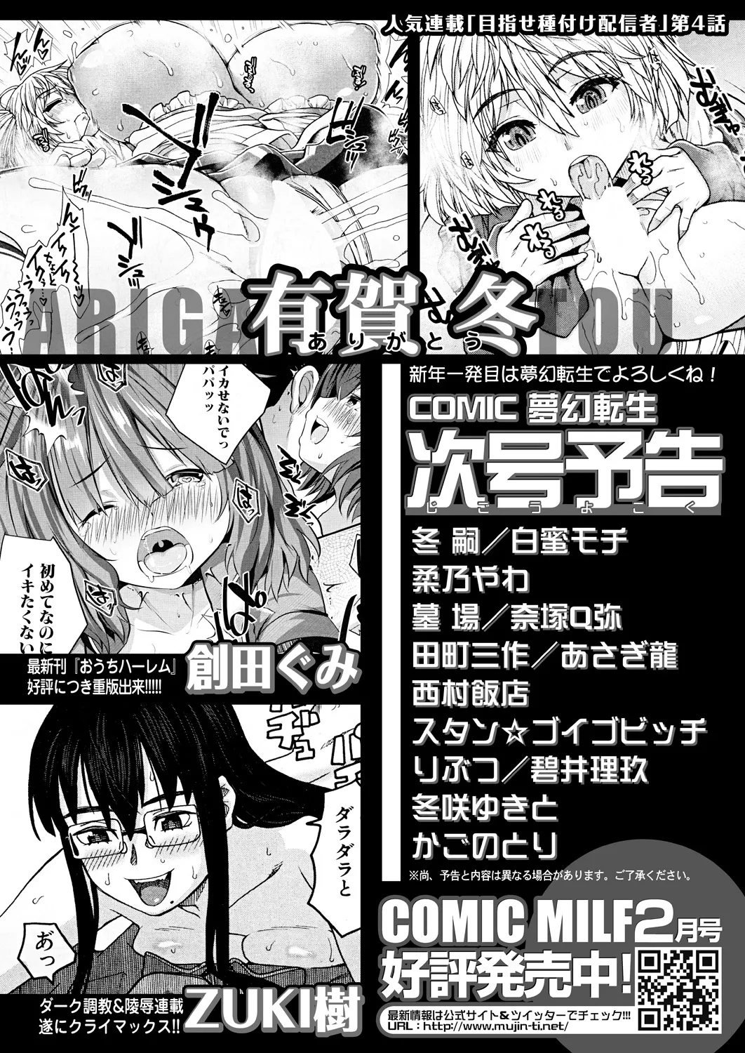 COMIC 夢幻転生 2025年1月号 Page.624