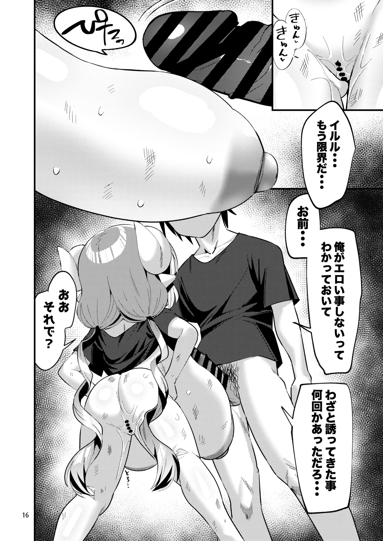 爆乳ドラゴン路地裏乱行パーティ Page.17