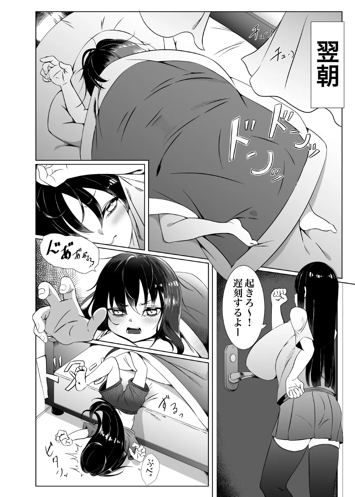 やっぱTSダウナージト目クマ濃いめロリ巨乳しか勝たん - TSロリ巨乳がお嫁さんになるまで1 Page.3