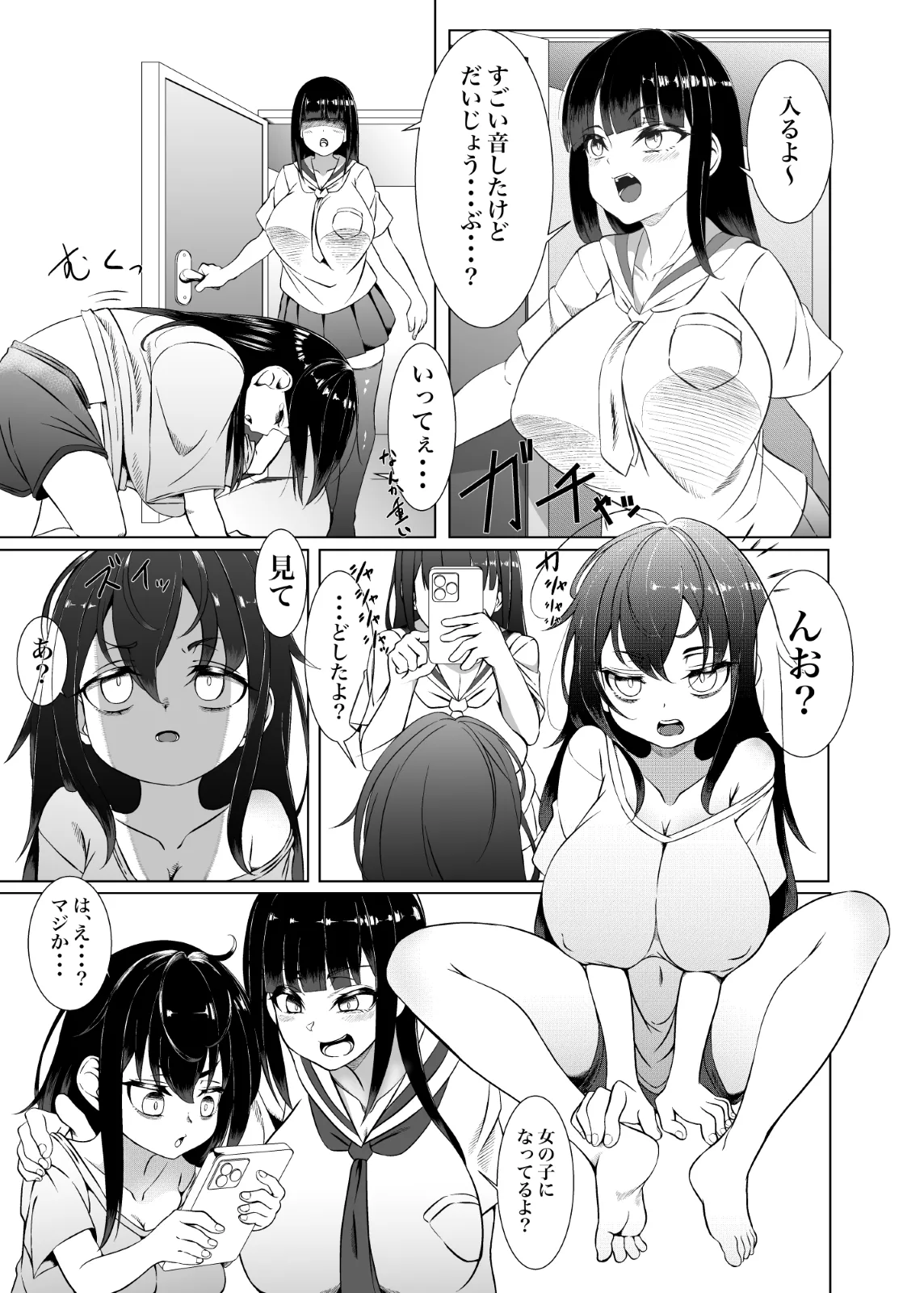 やっぱTSダウナージト目クマ濃いめロリ巨乳しか勝たん - TSロリ巨乳がお嫁さんになるまで1 Page.4